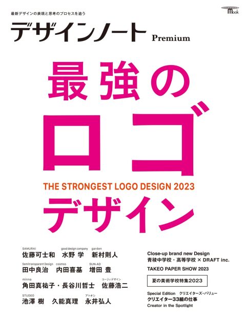 デザインノートPremium『最強のロゴデザイン』